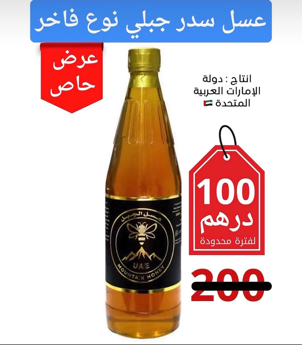 عسل سدر جبلي نوع فاخر