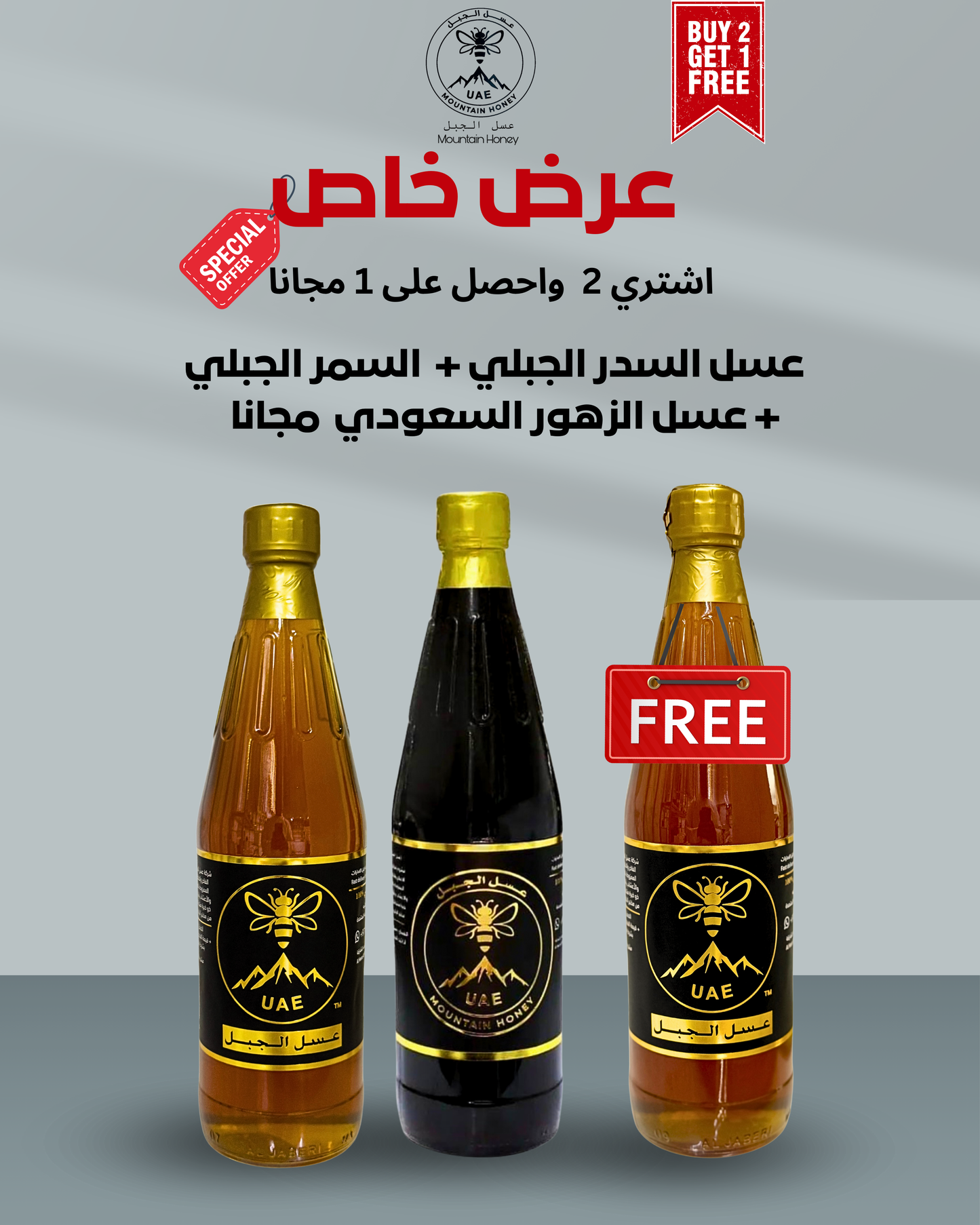 سدر جبلي + سمر جبلي + عسل الزهور السعودي