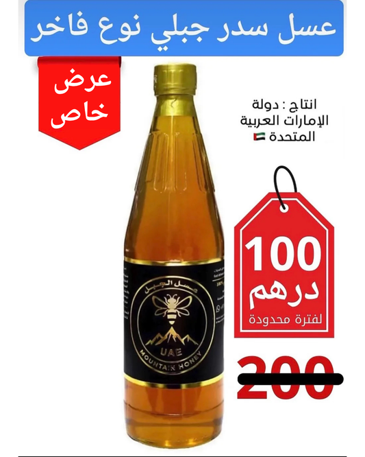 Mountain Sidr honey عسل سدر جبلي إماراتي