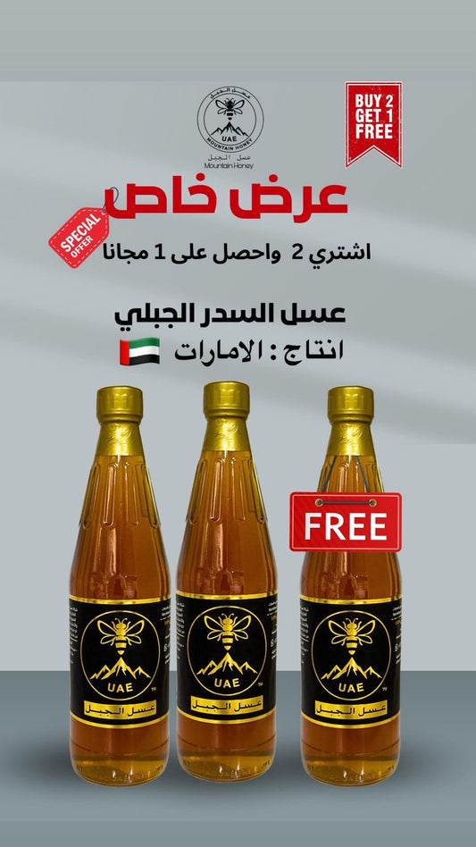 عرض عسل السدر الجبلي 2 + 1مجانا