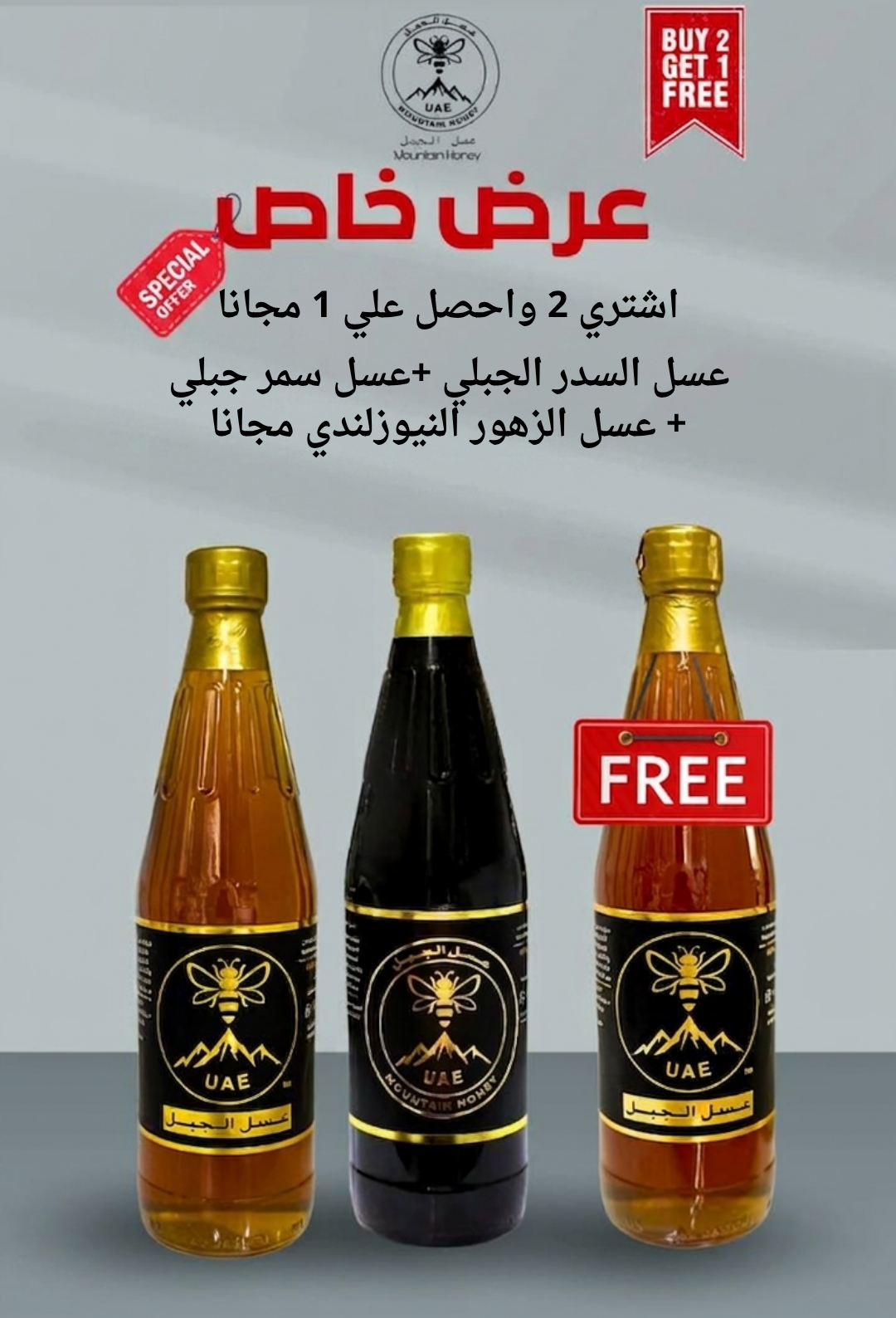 عرض عسل السدر الجبلي 2 + 1مجانا