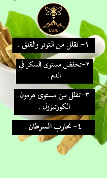 الاشواجندا|ASHWAGANDHA