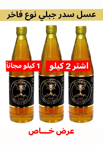 عسل سدر جبلي ـ 3 كيلو