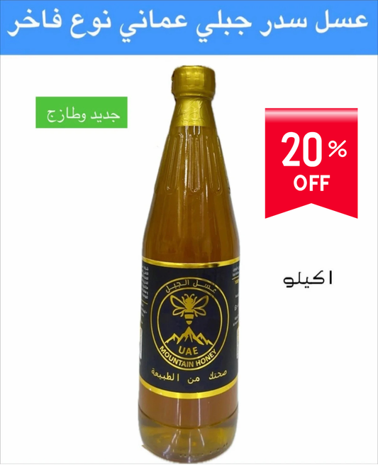 Mountain Sidr honey _ OMAN