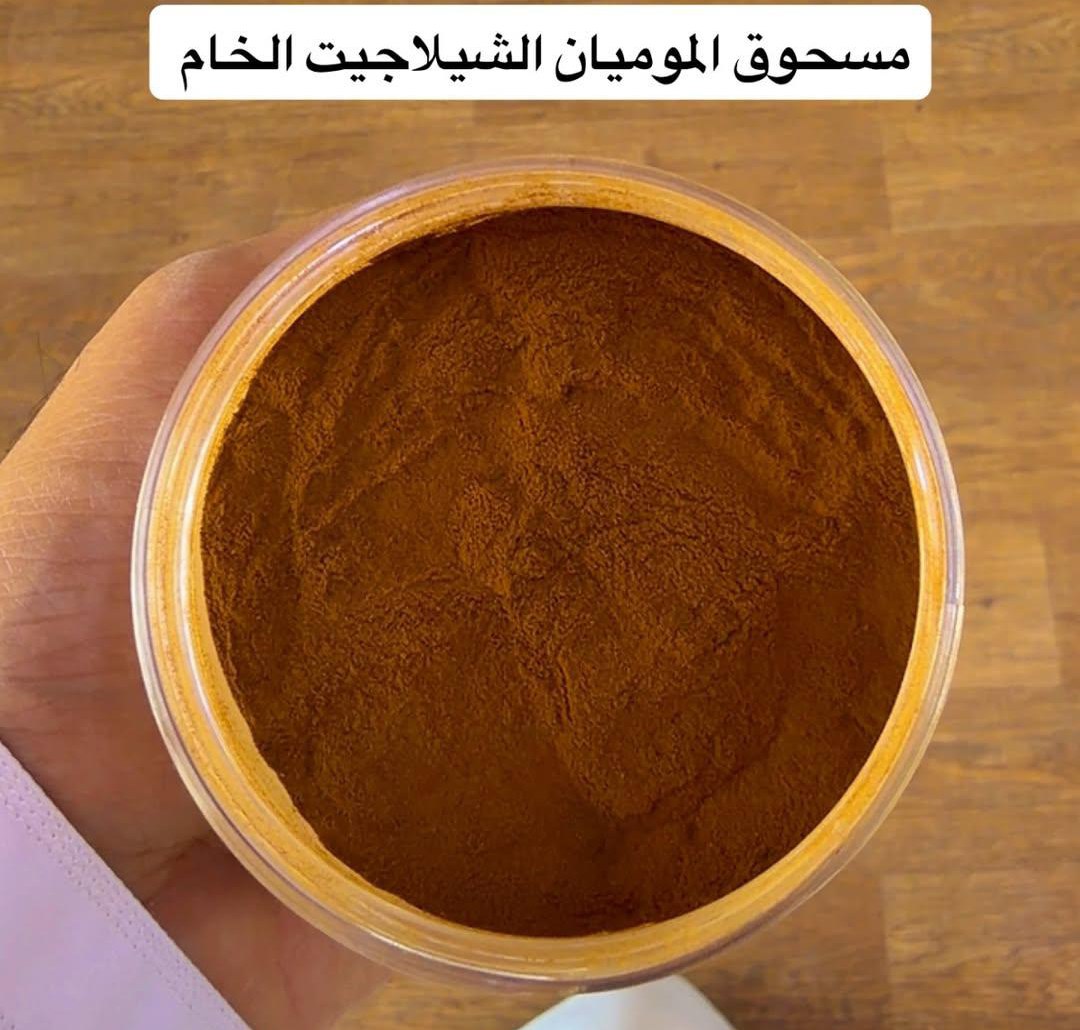 الشيلاجيت - Shilajit