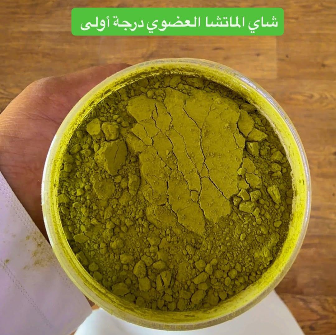 شاي الماتشا العضوي         MATCHA TEA