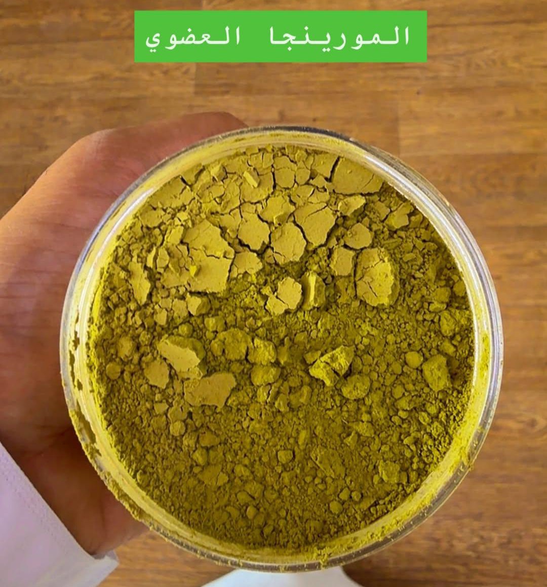مسحوق المورينجا العضوي عالي  الجودة organic moringa powder