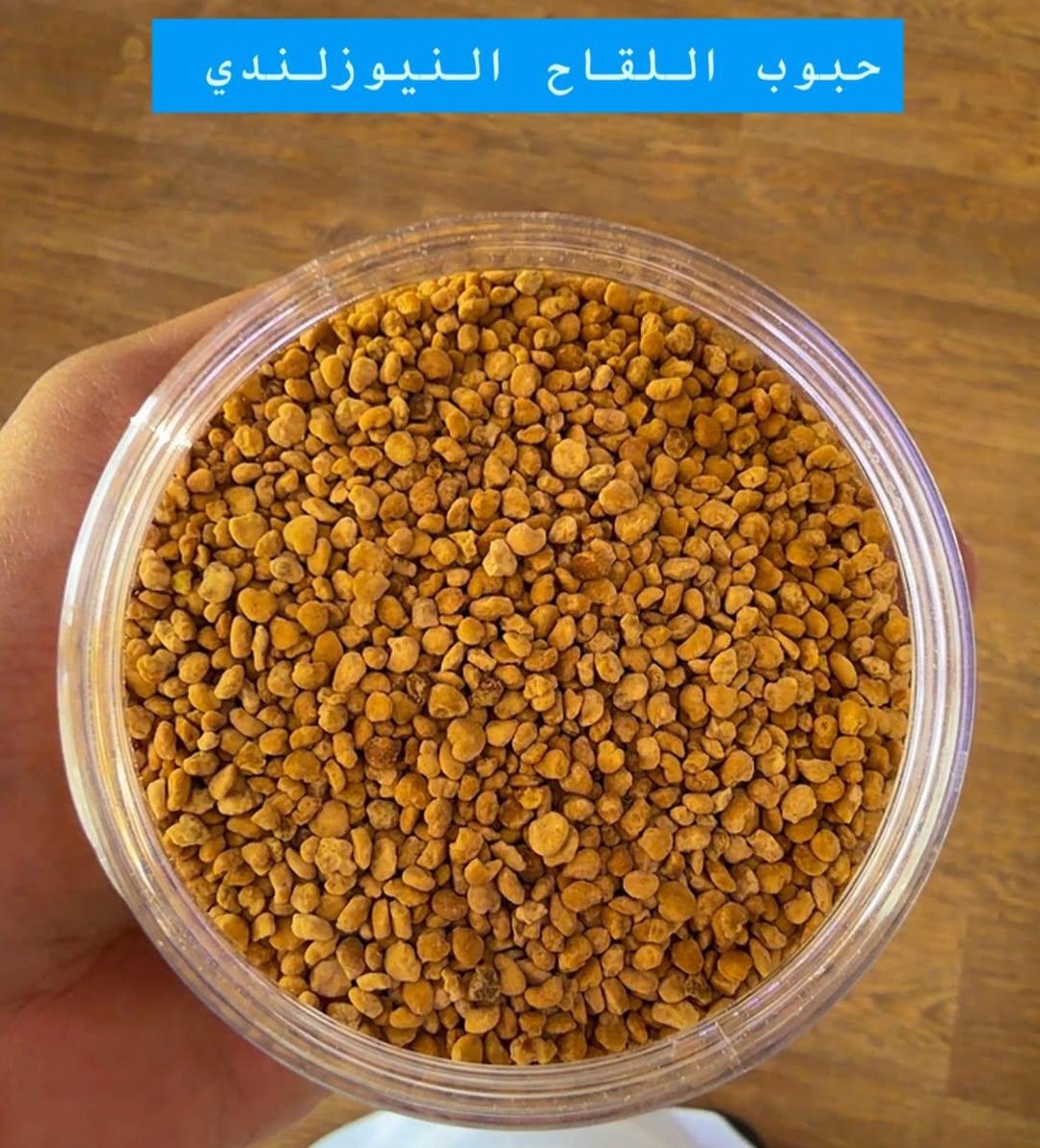 حبوب اللقاح النيوزلندي الفاخر |BEE POLLEN (New Zealand)