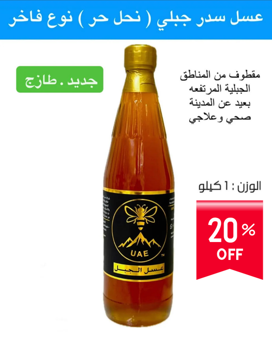 Mountain Sidr honey ( small bee ) OMAN عسل سدر نحل حر عماني نوع فاخر نحل صغير