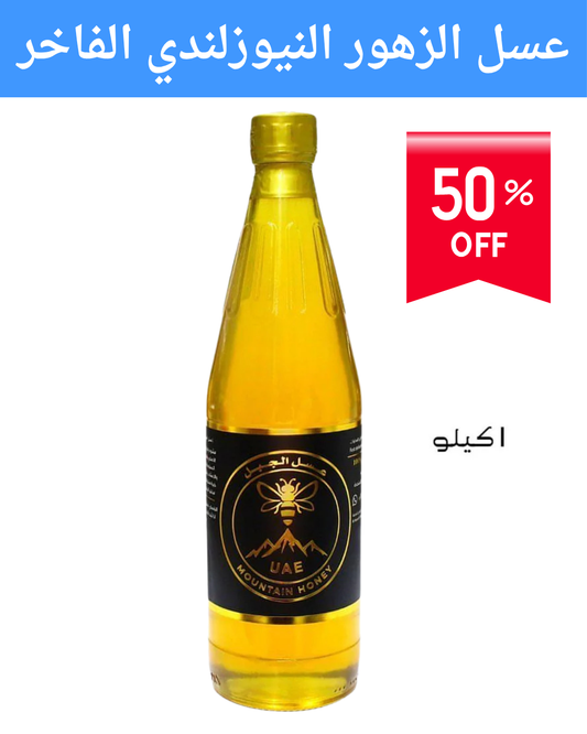 New Zealand Flower honey