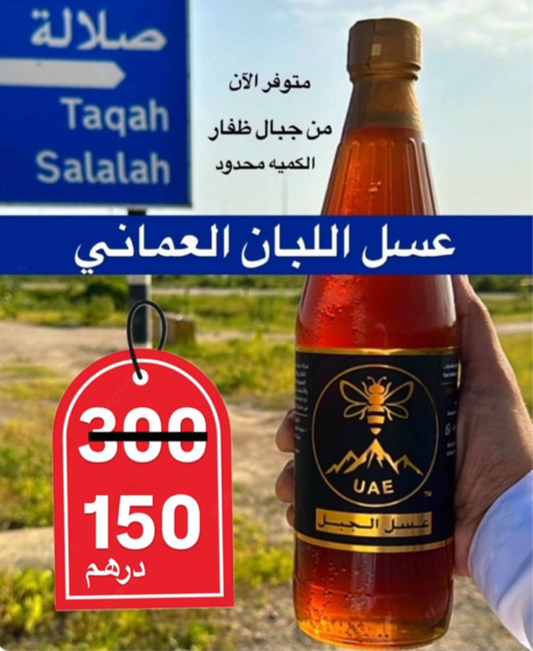 Omani Frankincense honeyعسل اللبان العماني الفاخر