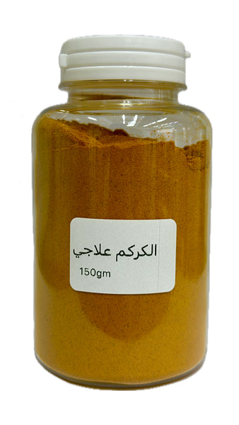 Turmeric  – كركم علاجي