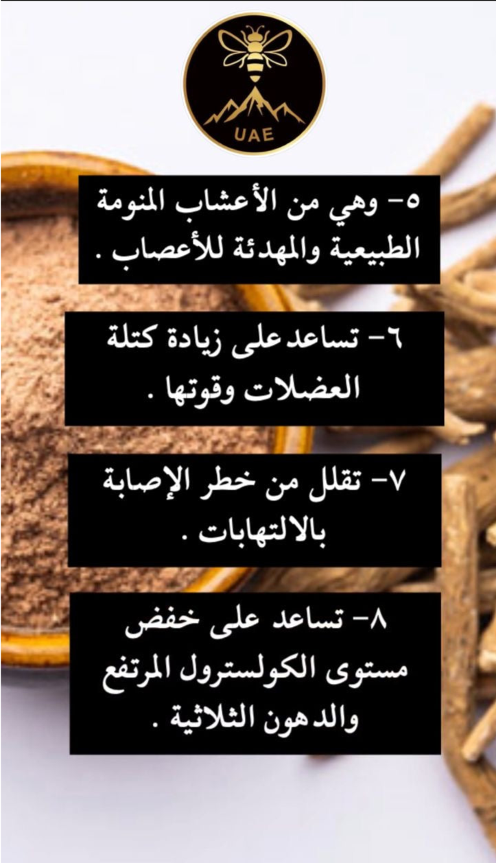 الاشواجندا|ASHWAGANDHA