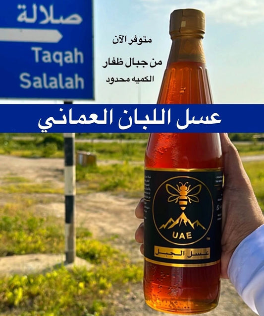 عسل اللبان العماني نوع فاخر