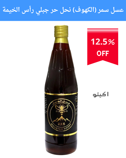Mountain CAVES  Samar honey ( small bee ) - RAK