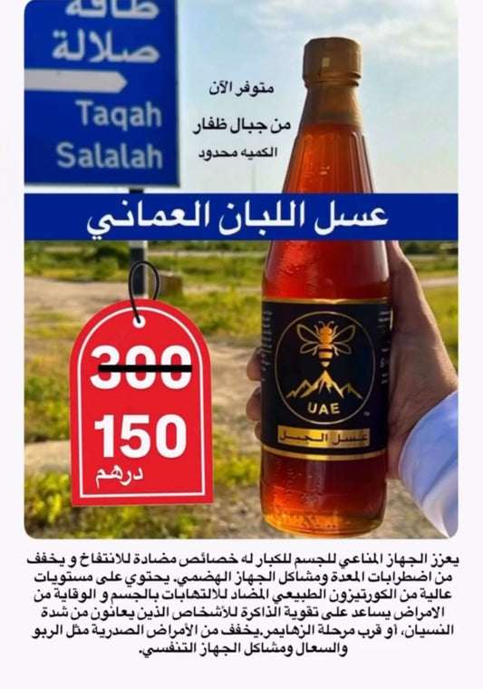 عسل اللبان العماني نوع فاخر