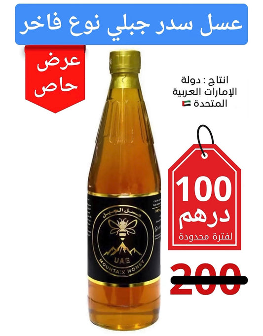 عسل سدر جبلي نوع فاخر