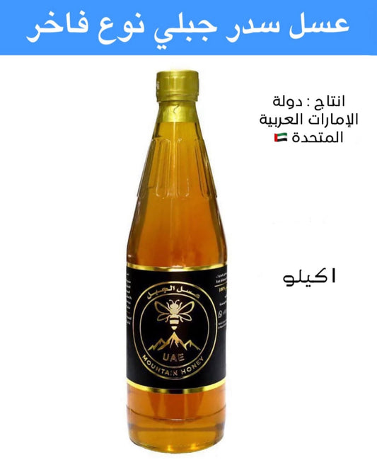عسل سدر جبلي نوع فاخر