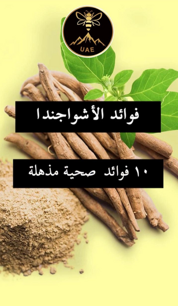 الاشواجندا|ASHWAGANDHA