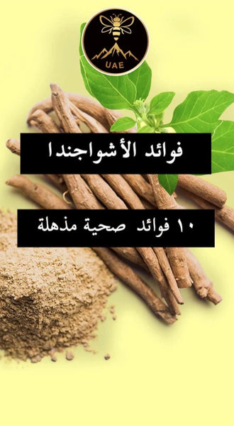 عسل سدر جبلي مشبع بالاشواجندا